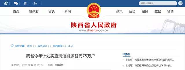 陜西：再安排7億元推進散煤治理，實施75萬戶清潔取暖改造